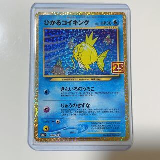 ひかる コイキング ポケモンカード プロモ 25th