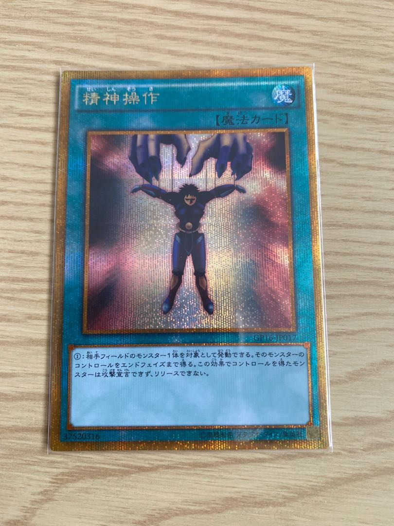 Yu-Gi-Oh! Mind Control Gold Secret