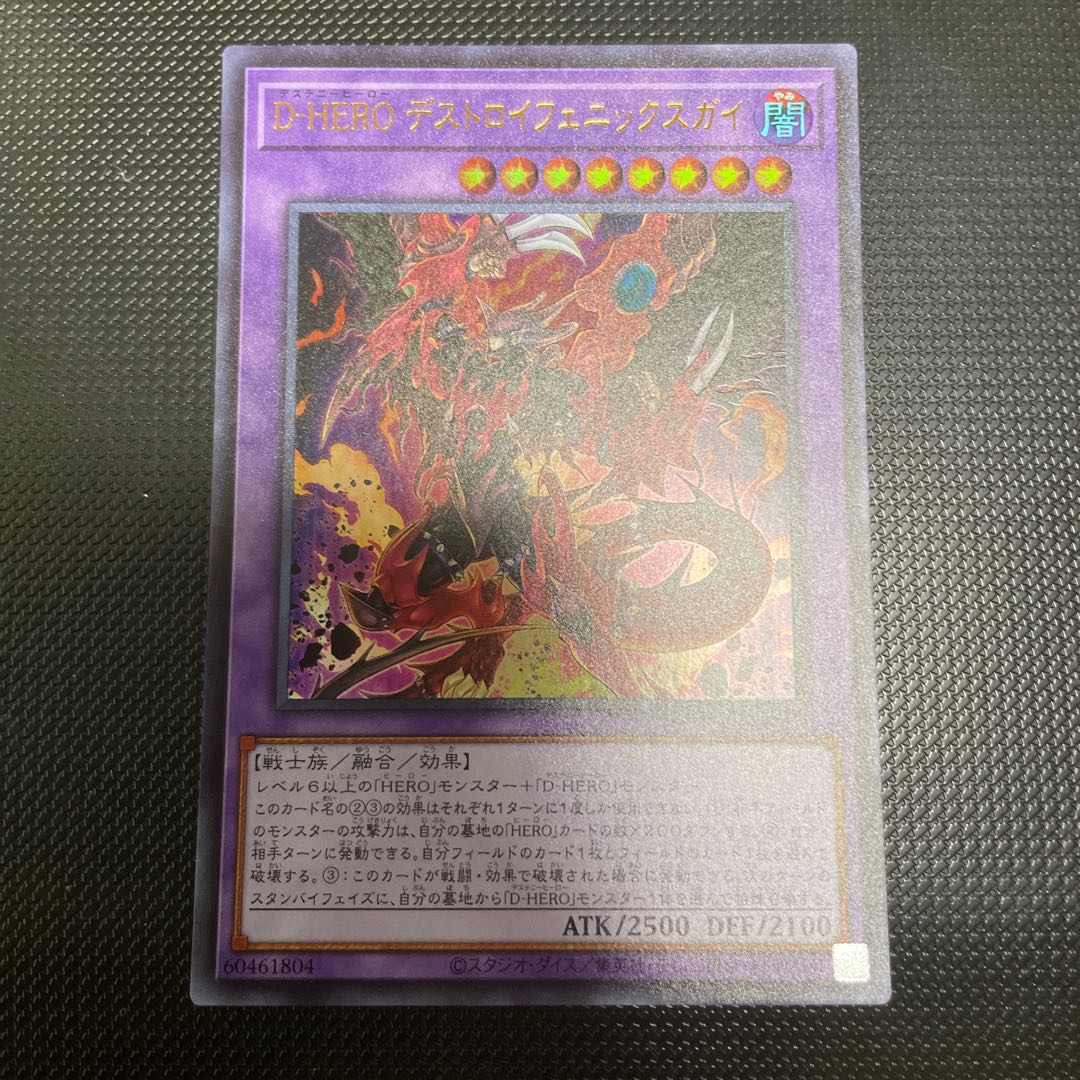 Destiny HERO - Destroyer Phoenix Enforcer Ultra Rare