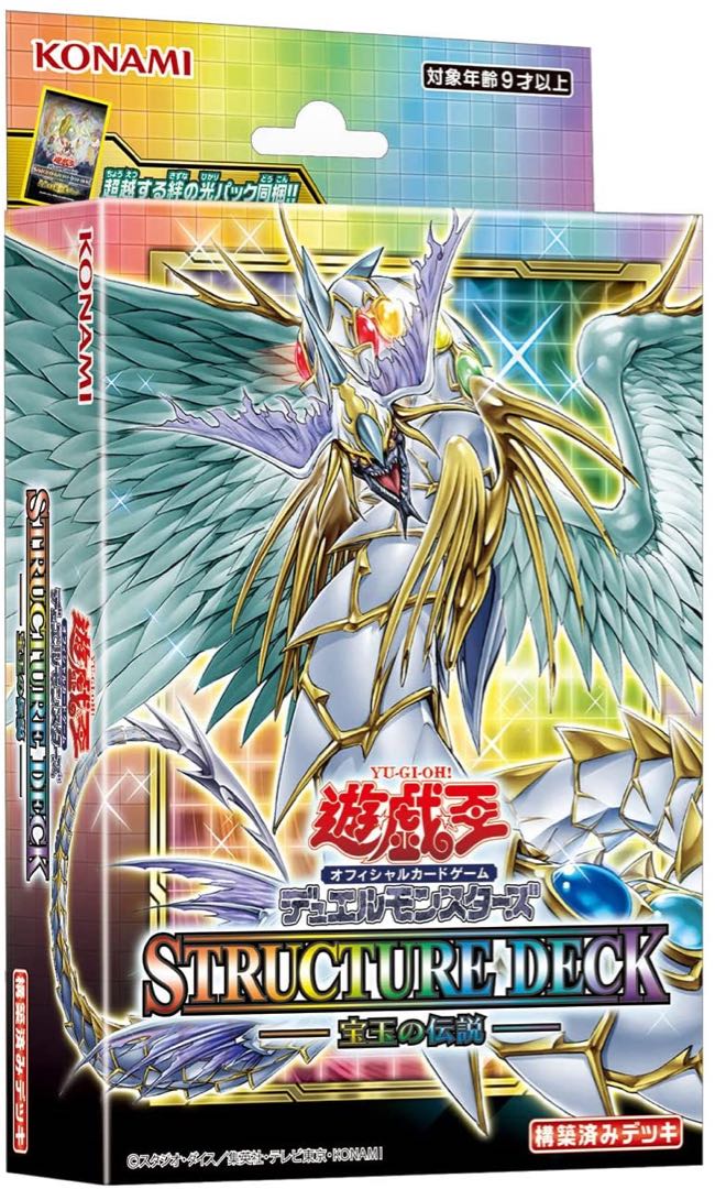 Yu-Gi-Oh! Structure Deck: Legend of the Treasure Ball, 3 boxes, unopened.