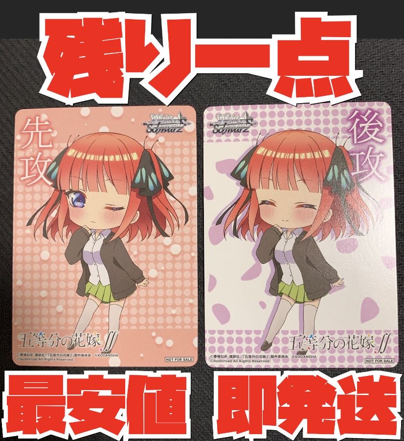 即発送 美新品 五等分の花嫁 ニ乃 先攻後攻マーカー ヴァイス 先行後攻 ニノ の通販 Kaiストア 無言 即購入可能 Magi トレカ専用フリマアプリ