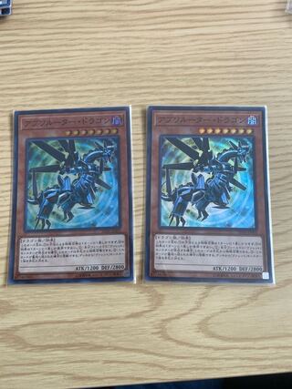 遊戯王　アブソルーター・ドラゴン　スーパー　2枚