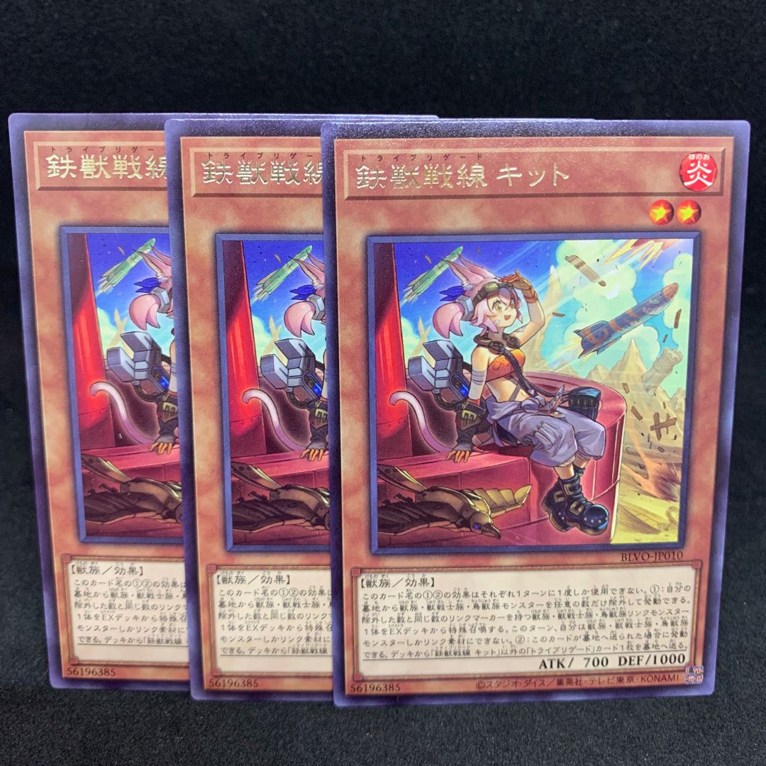 130 yen per piece BLVO-10 Tri-Brigade Kitt Rare