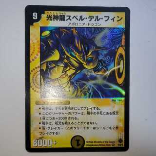 Light divine dragon Spell del Finn Initial
