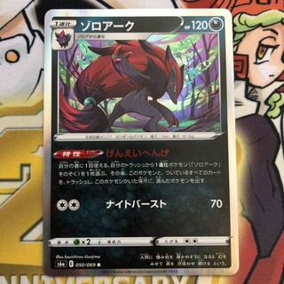 Zoroark
