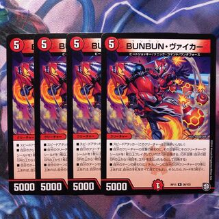 デュエマ　BUNBUNヴァイカー