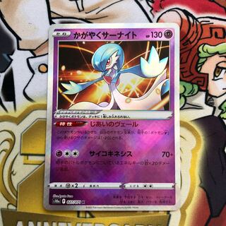 かがやくサーナイト