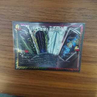 並替と選択の門