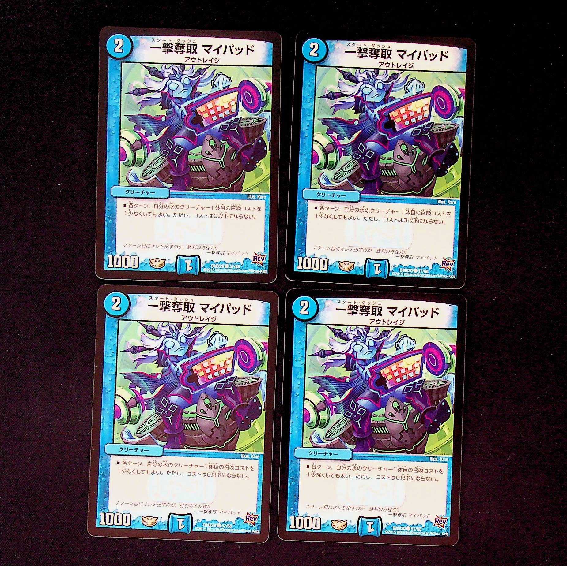 DM 一撃奪取マイパッド(57/68) コモン 4枚セット