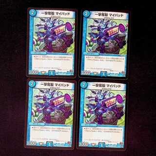 DM 一撃奪取マイパッド(57/68) コモン 4枚セット