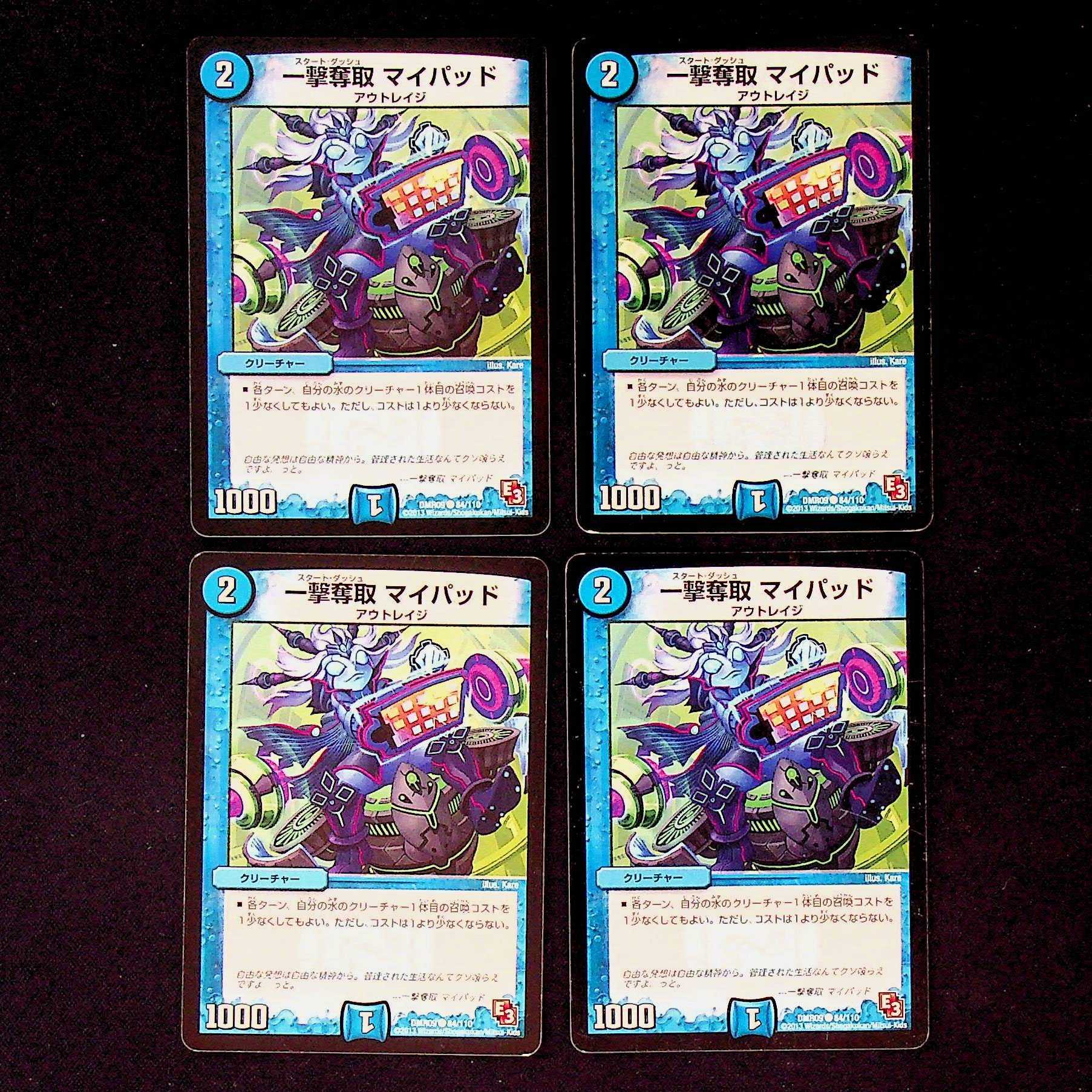 Dm 一撃奪取マイパッド 84 110 コモン 4枚セット の通販 フリーアイｙｋ 次回発送8 24 Magi トレカ専用フリマアプリ