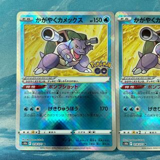 ポケモンカード 2枚 かがやくカメックス