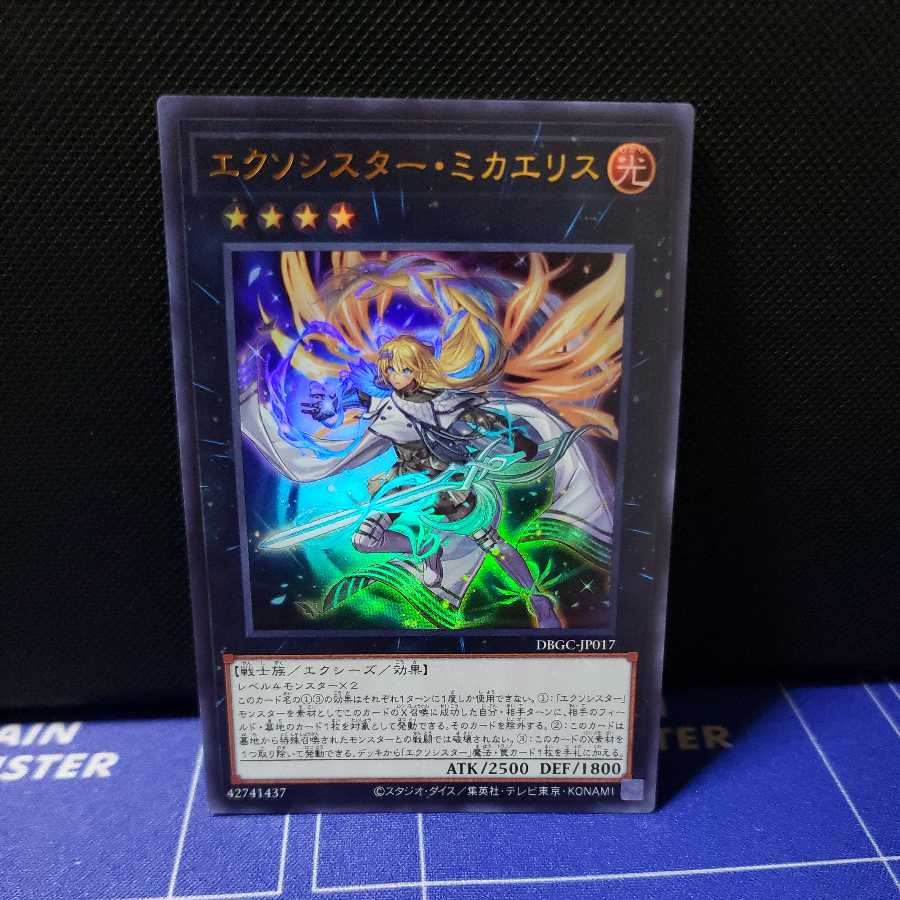 Exorcistor Mikae Squirrel Ultra Rare