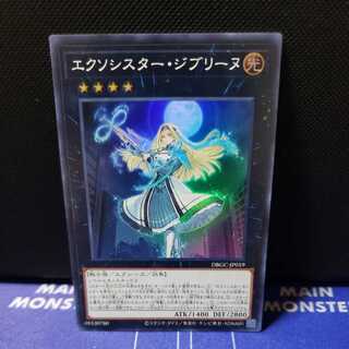 Exorciste Ghibeline Super Rare