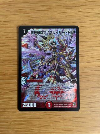 ロマノフカイザーnex　4 超神羅ロマノフカイザー・NEX【SR】{DM35S4/S5/Y8}《火》