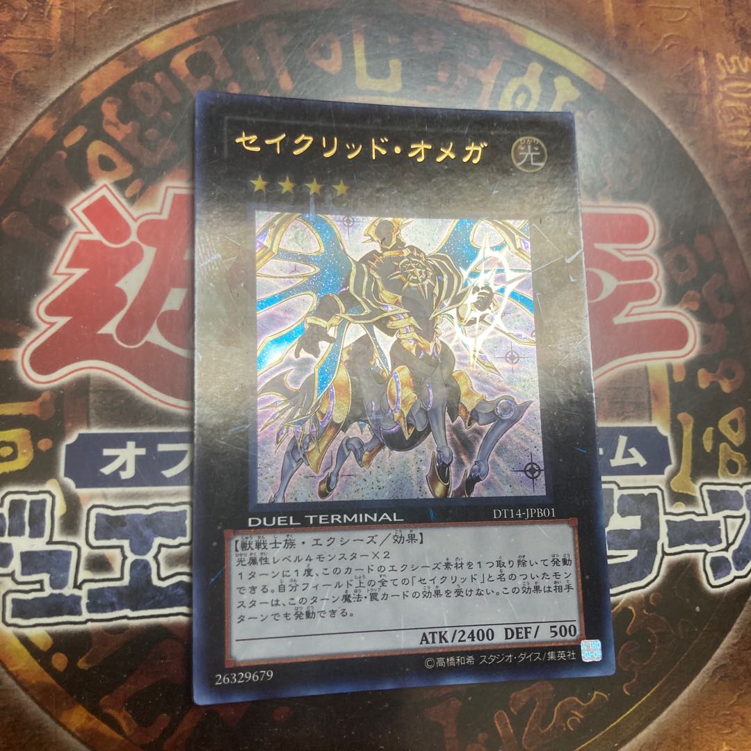 Yu-Gi-Oh! *Constellar Omega *DT Ultra