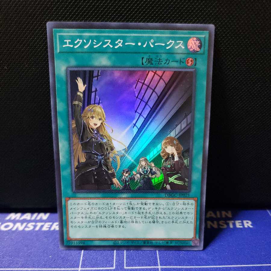 Exorcistor Parks Super Rare