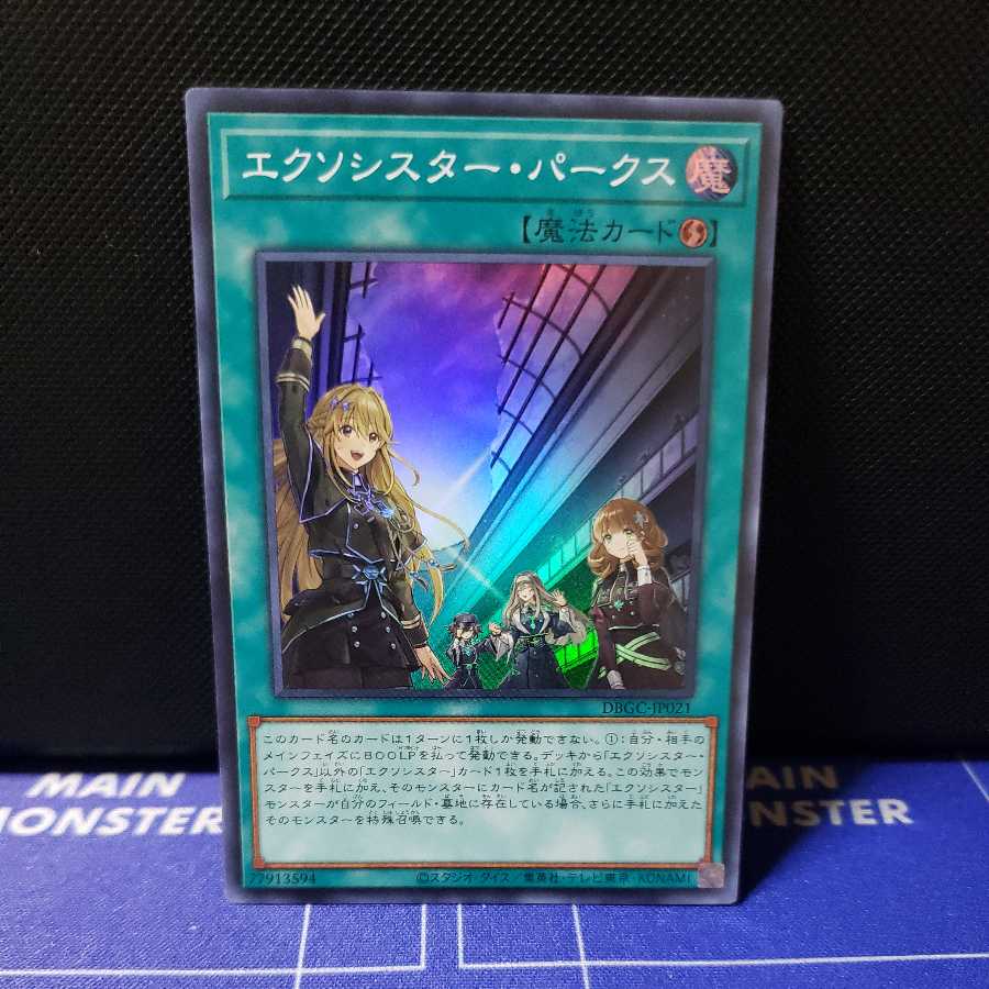 Exorcistor Parks Super Rare