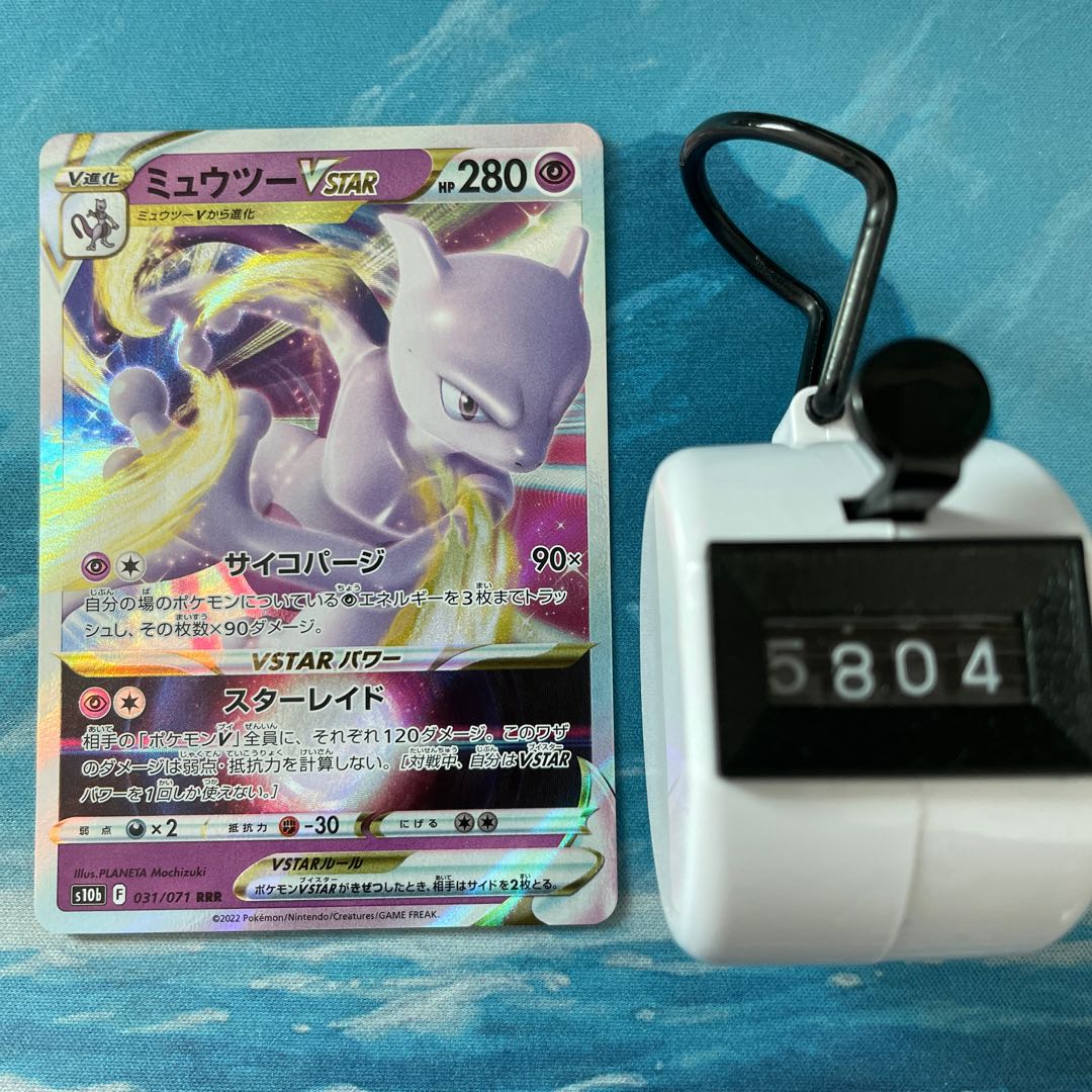 Pocketka 2 MewtwoVSTAR