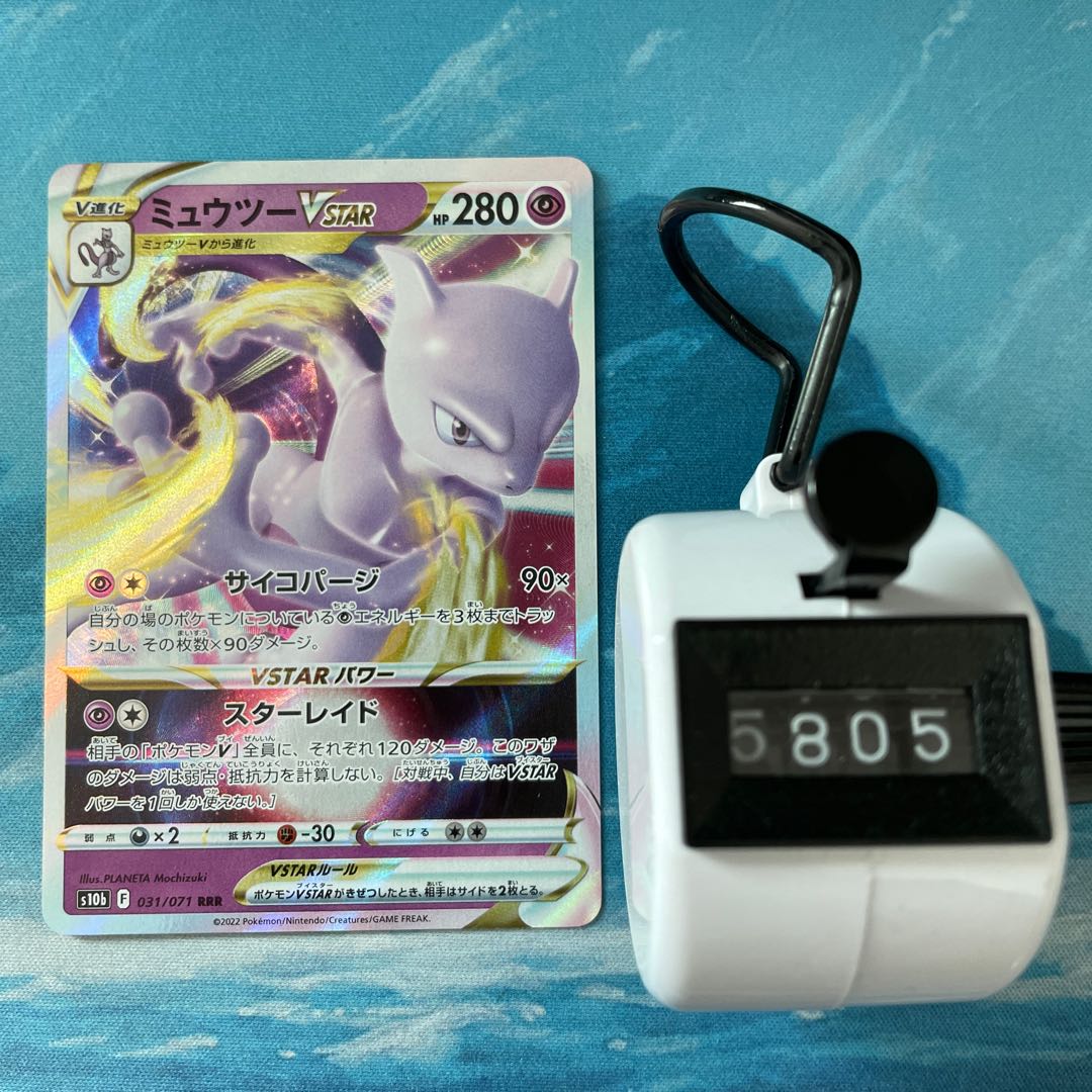 Pocketka 2 MewtwoVSTAR