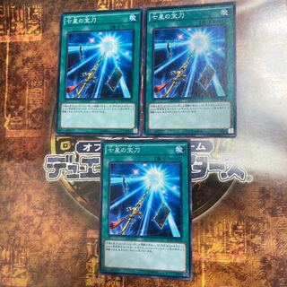 Yu-Gi-Oh! *Sacred Sword of Seven Stars *Three Normal