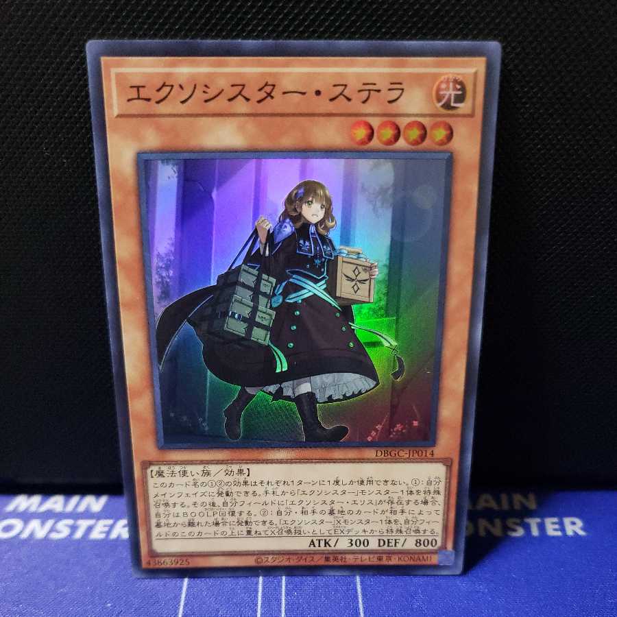 Exorcist Stella Super Rare