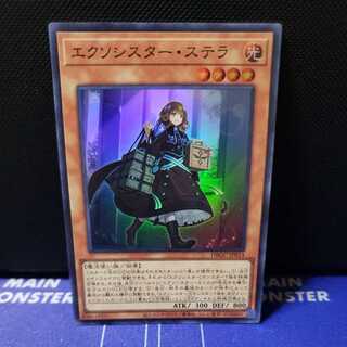 エクソシスター・ステラ　スーパーレア