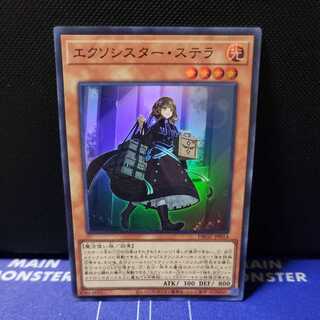 エクソシスター・ステラ　スーパーレア