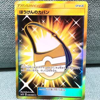 ぼうけんのカバン UR