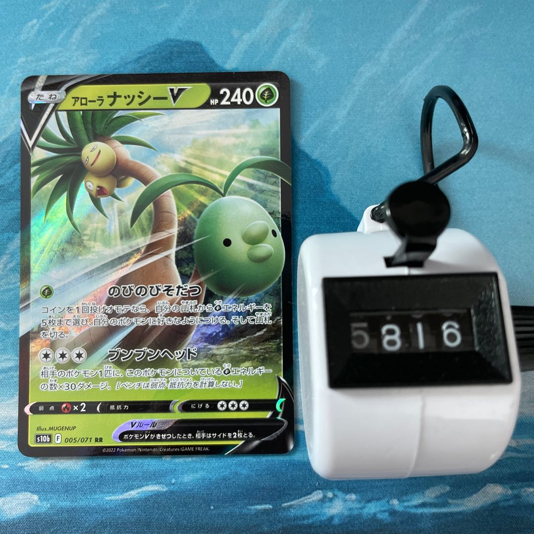 アローラナッシーv 42a66fc5-2d1d-4c2f-a4e8-