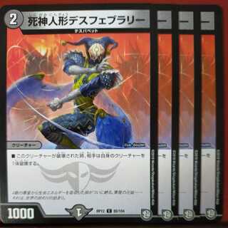 etd2936 set discount reaper doll death febrary 1枚