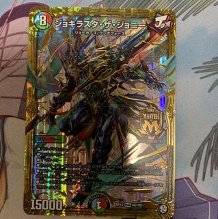 ジョギラスタザジョニー