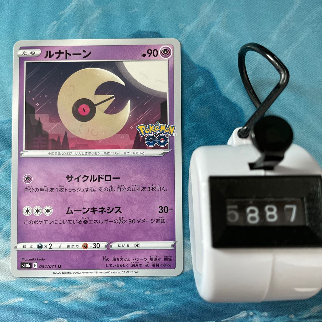 ポケカ 4枚 ルナトーン