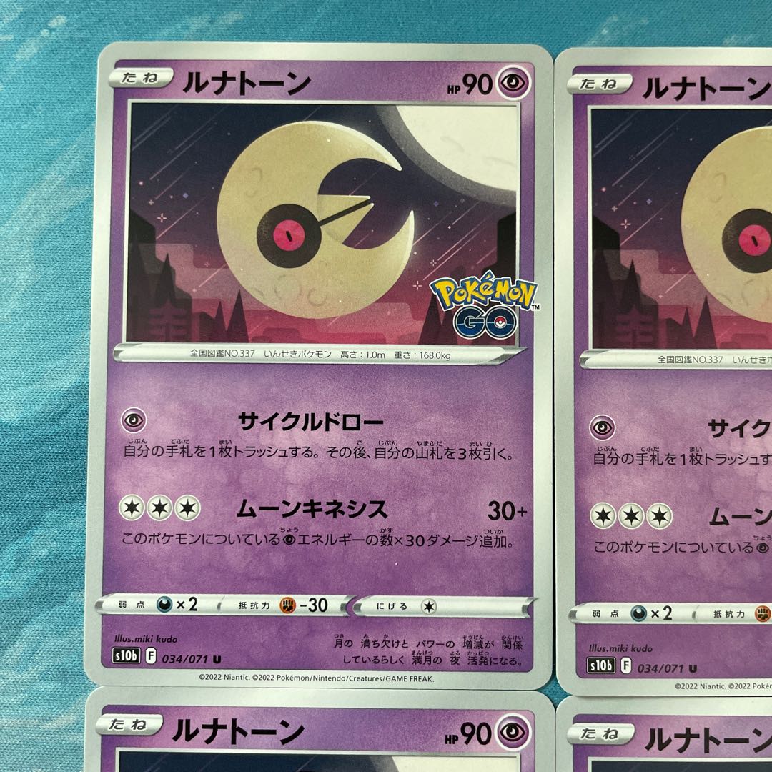 ポケカ 4枚 ルナトーン