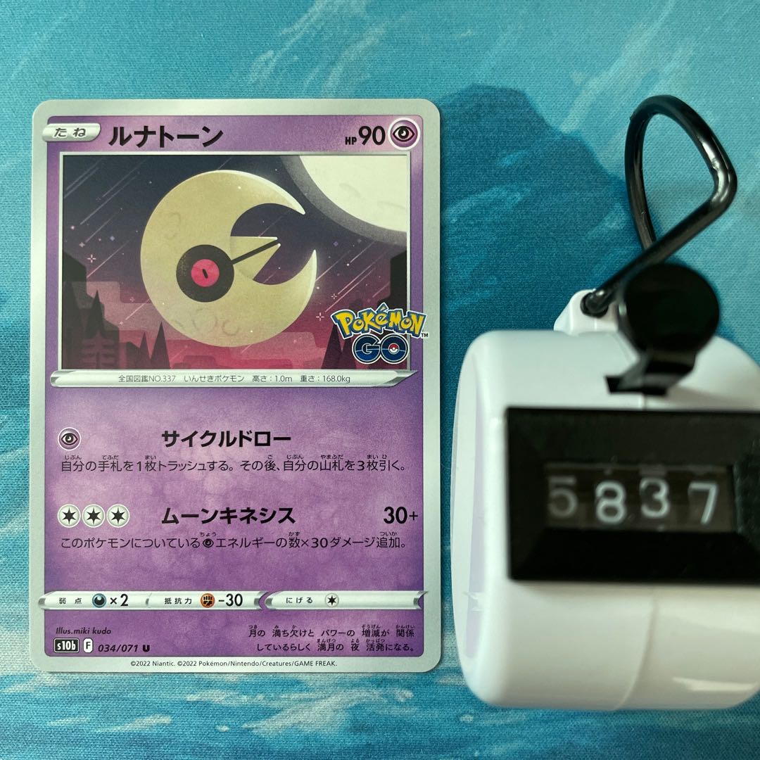 ポケカ 4枚 ルナトーン
