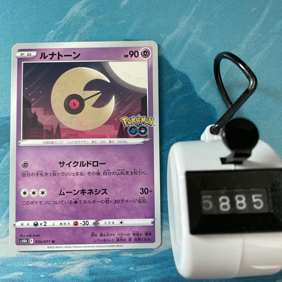 ポケカ 4枚 ルナトーン