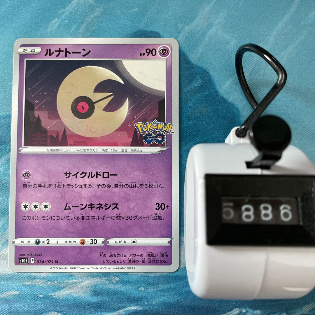 ポケカ 4枚 ルナトーン