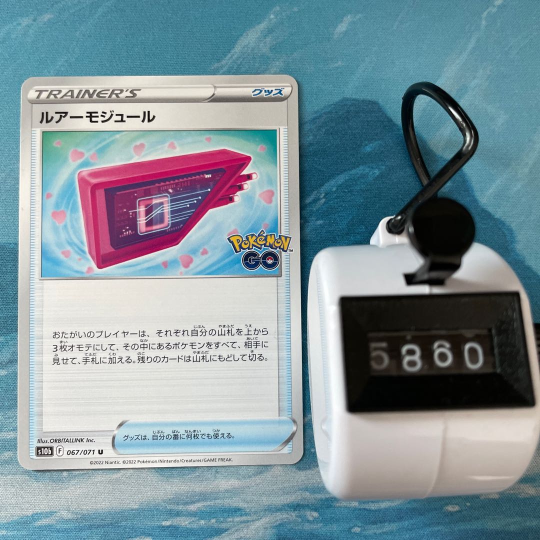 Pokéka 4 Pokéka Lure Module