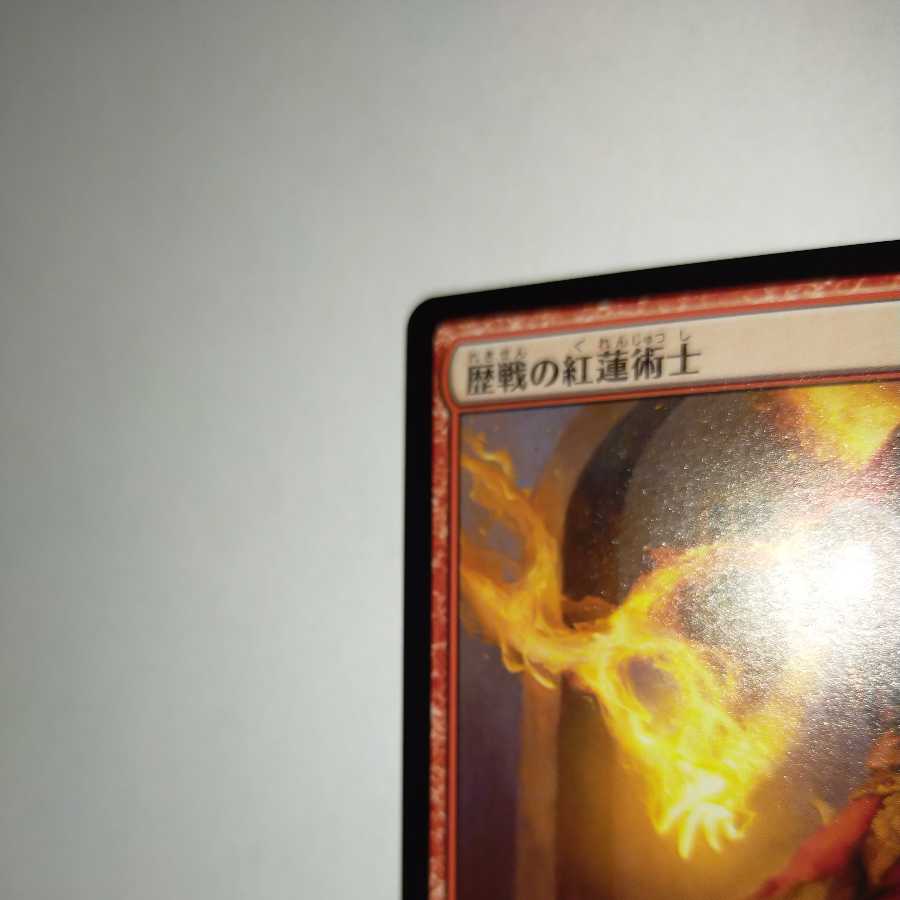 MTG Seasoned Pyromancer Japanese