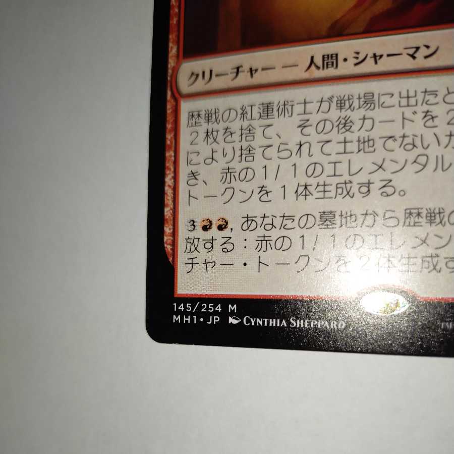MTG Seasoned Pyromancer Japanese