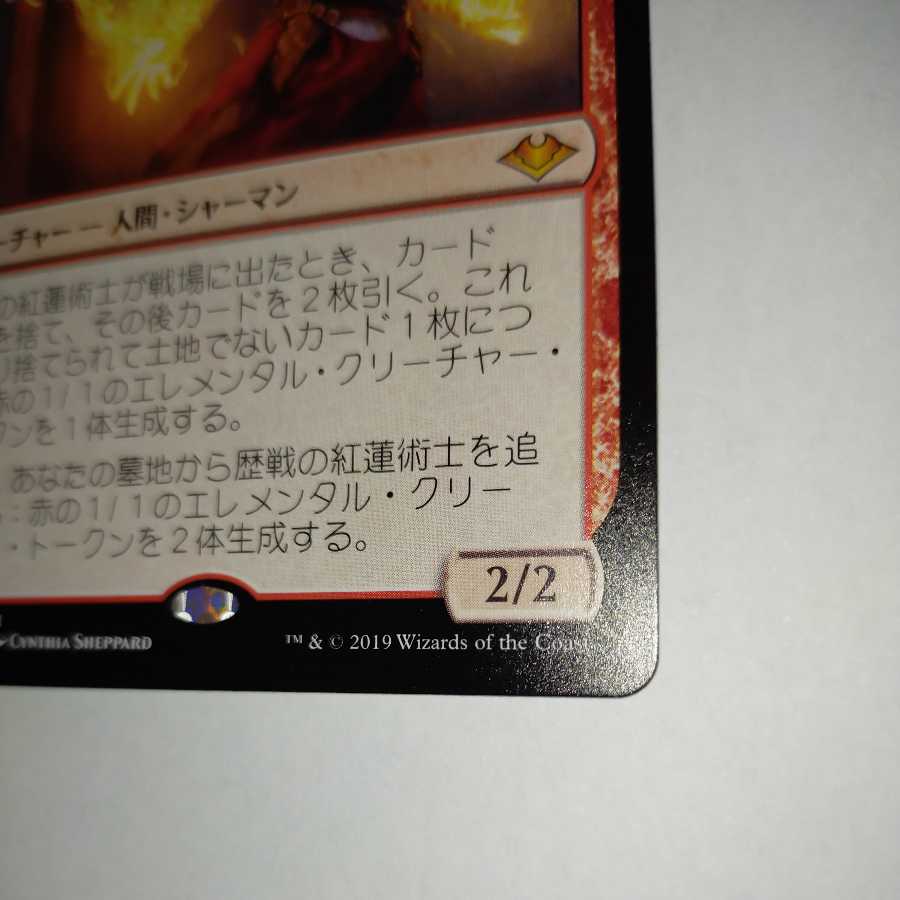 MTG Seasoned Pyromancer Japanese