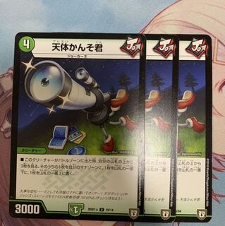 天体かんそ君 3枚