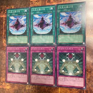 Yu-Gi-Oh ★ Macro Cosmos, Dimensional Fissure