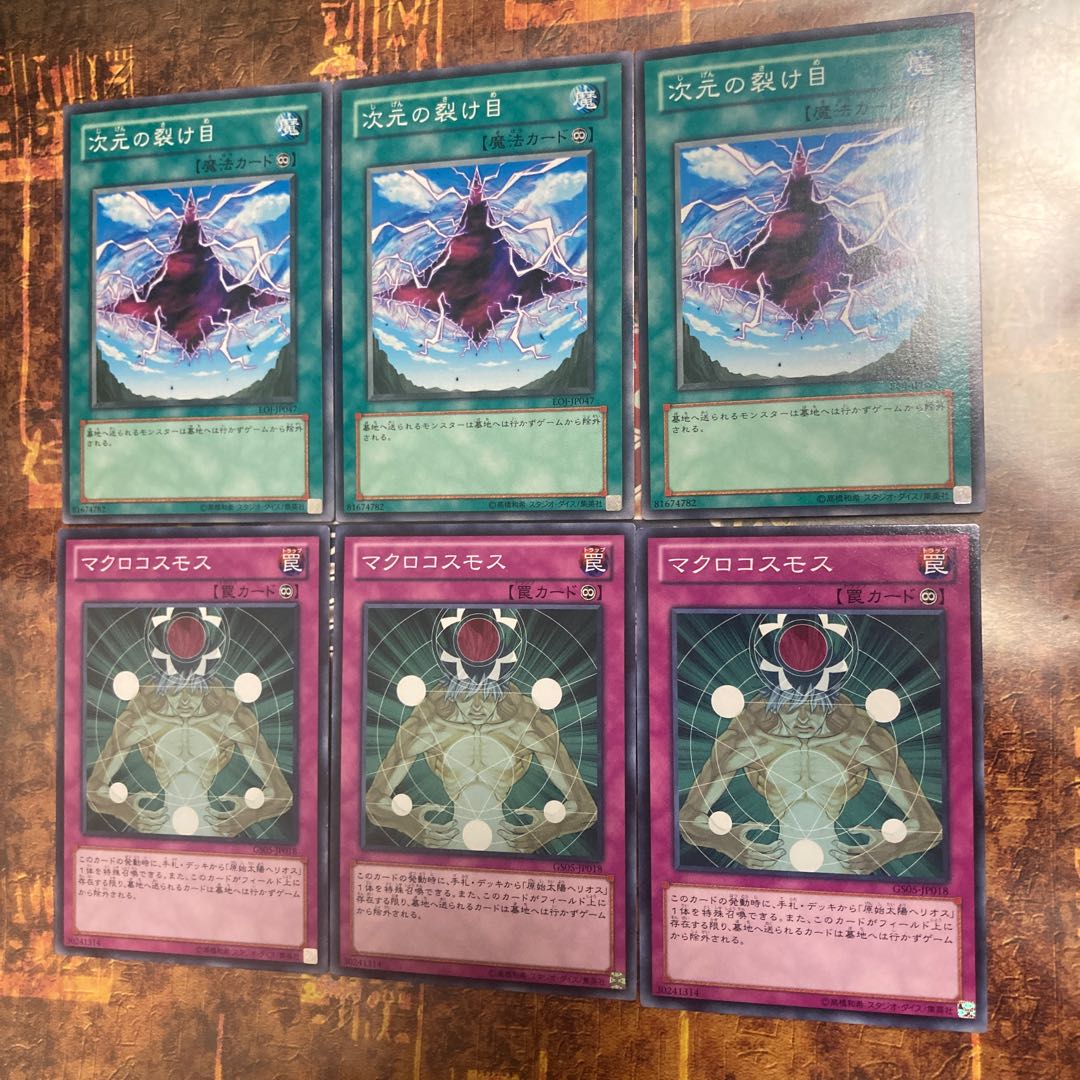 Yu-Gi-Oh ★ Macro Cosmos, Dimensional Fissure ★ 2