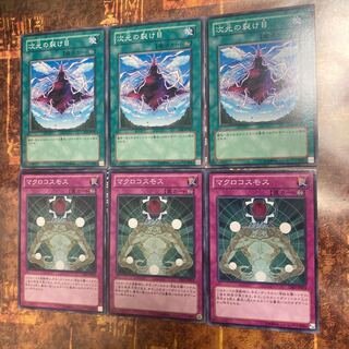 Yu-Gi-Oh ★ Macro Cosmos, Dimensional Fissure ★ 2