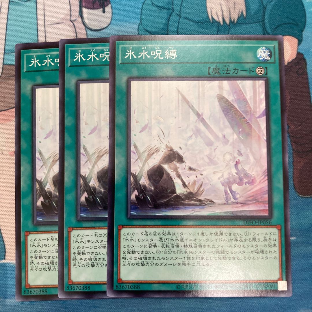 Ice Water Curse Normal 3 sheets