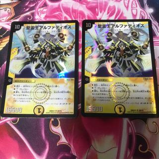 聖霊王アルファディオス2枚セット