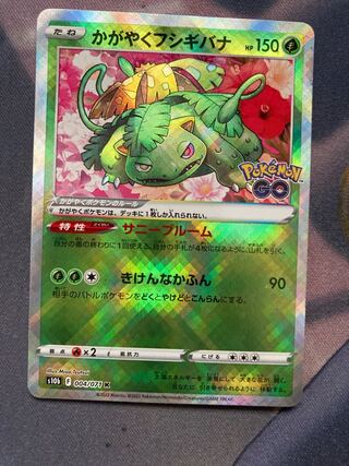 かがやくフシギバナ