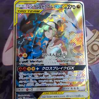 レシラム&ゼクロムgx　sr