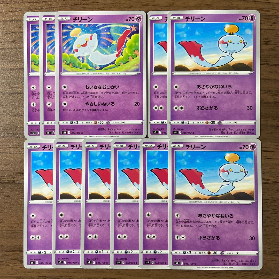 Chimecho 11 pieces in total